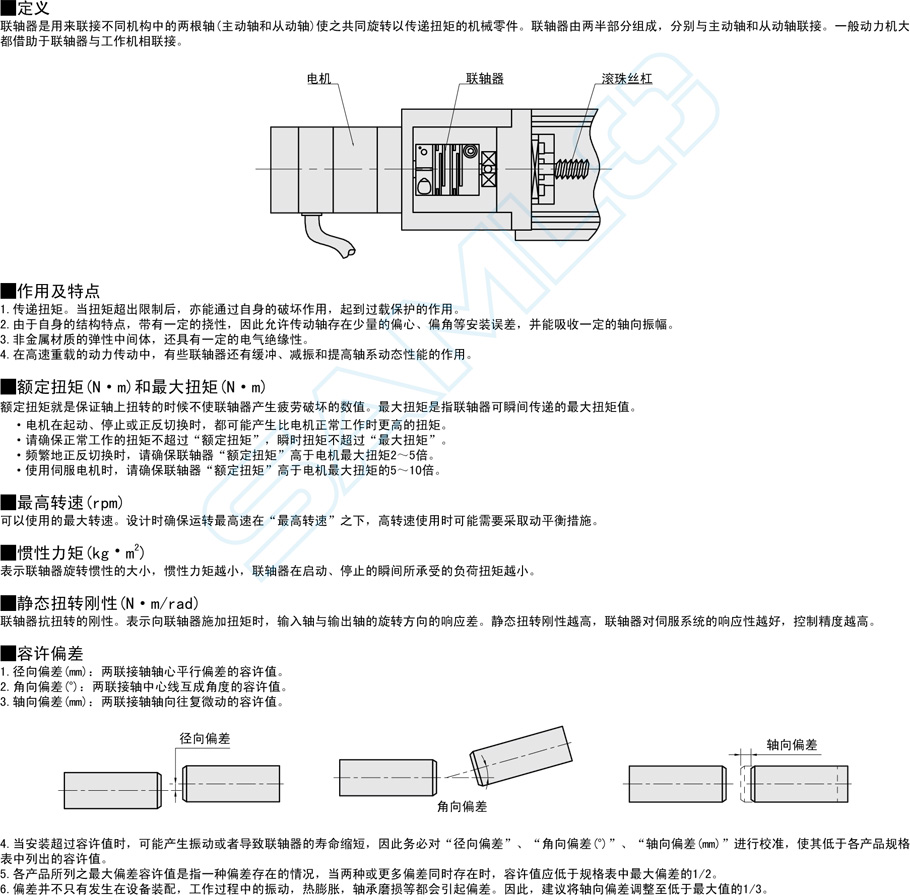 波紋管式聯(lián)軸器-止動(dòng)螺絲型作用與用途