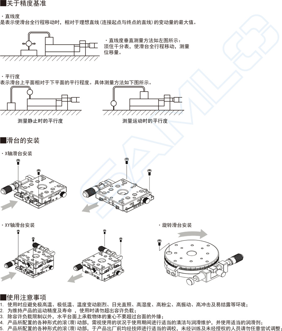 燕尾槽型XY軸滑臺(tái)使用注意事項(xiàng)