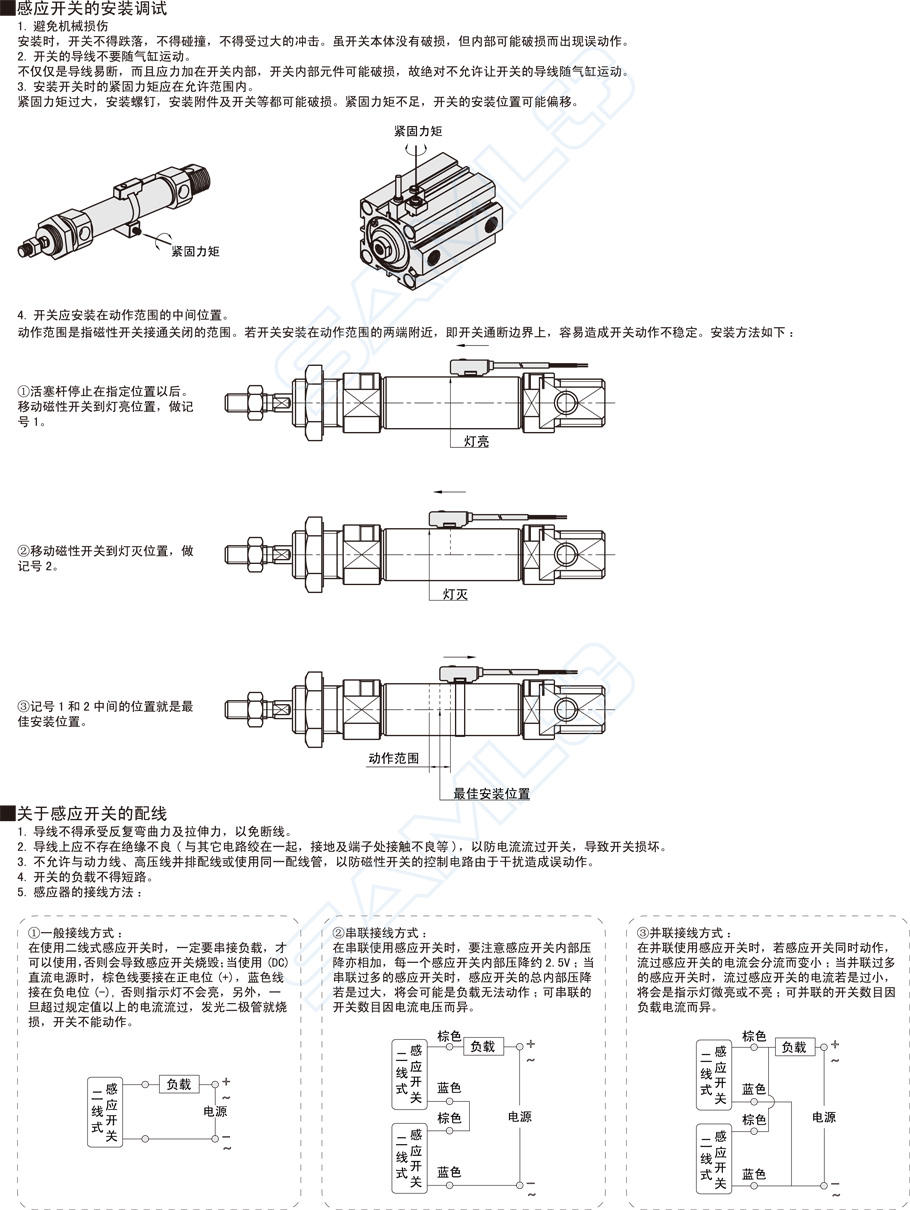 磁性開關(guān)DSJ安裝調(diào)試