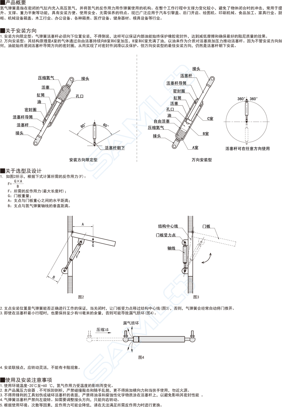 標準型氮氣彈簧-萬向安裝型支撐桿安裝方法