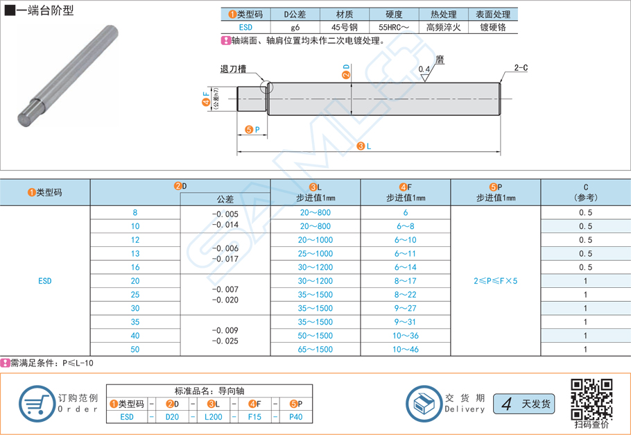 一端臺階型導(dǎo)向軸ESD規(guī)格材質(zhì)