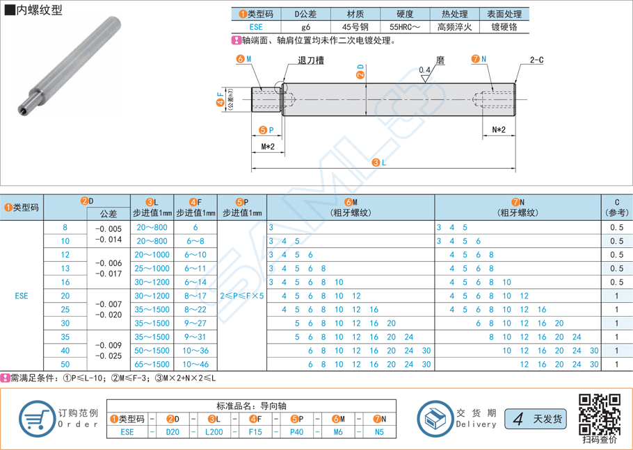 一端臺階型導向軸-內(nèi)螺紋型規(guī)格材質(zhì)
