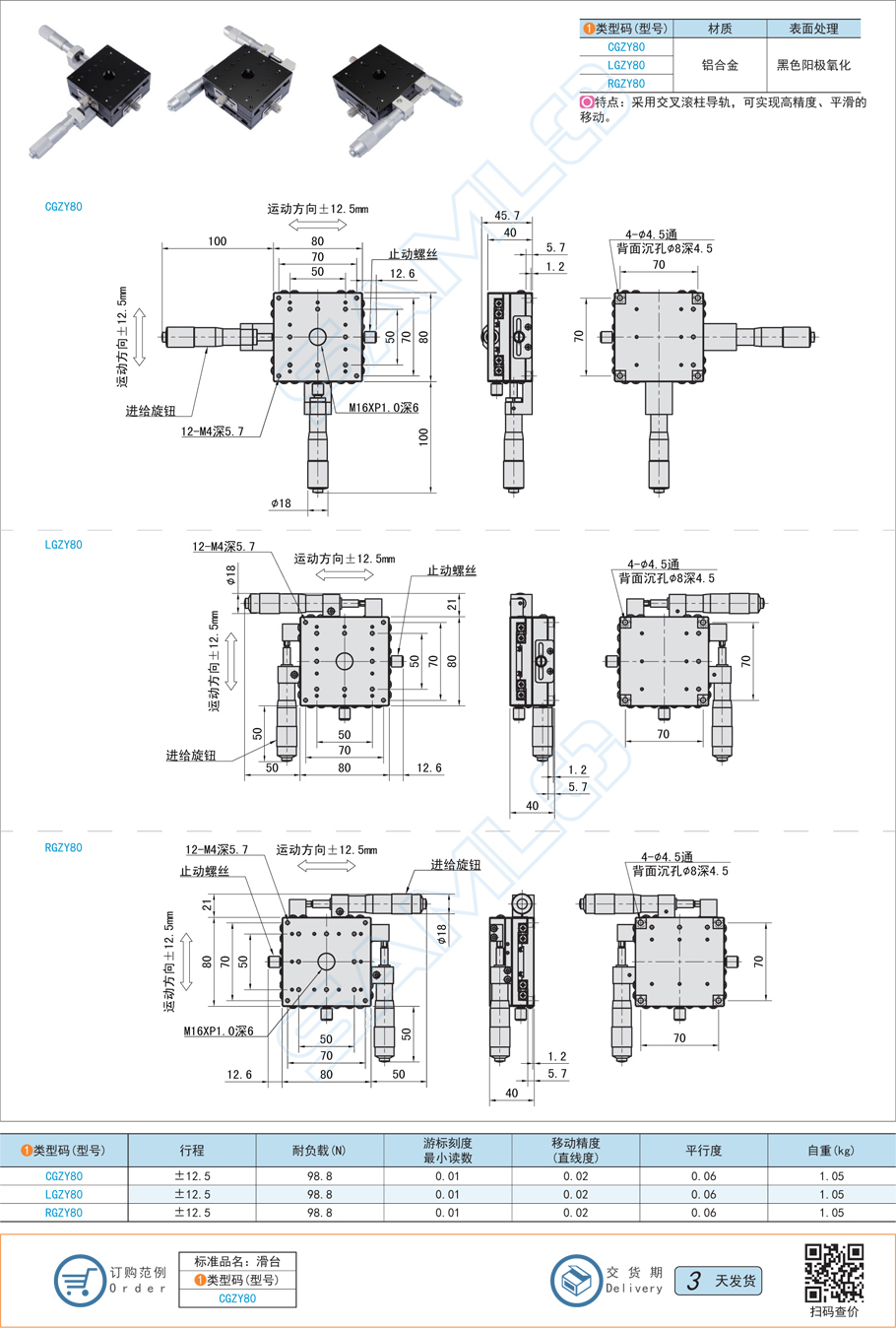 1交叉滾柱型XY軸滑臺(tái)-臺(tái)面尺寸80×80