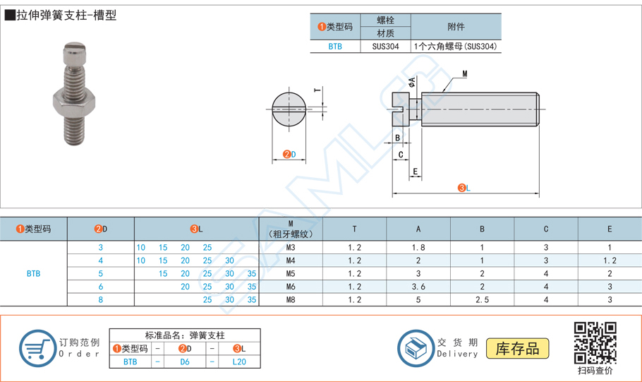 拉伸彈簧支柱-槽型規(guī)格參數(shù)尺寸材質