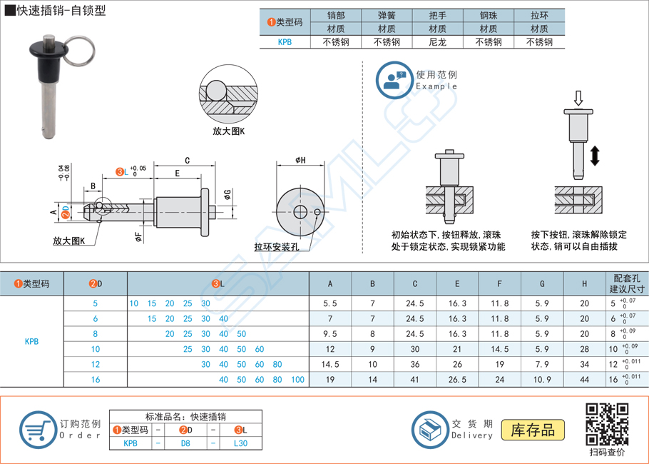 快速插銷-自鎖型規(guī)格參數(shù)尺寸材質