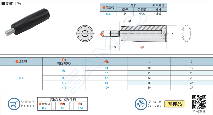 旋轉手柄規(guī)格參數(shù)尺寸材質