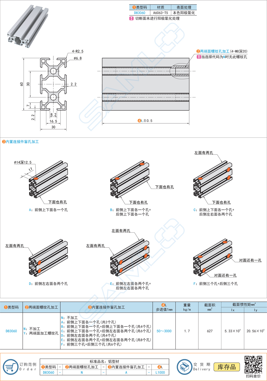 30系列鋁合金型材-30×60規(guī)格參數尺寸