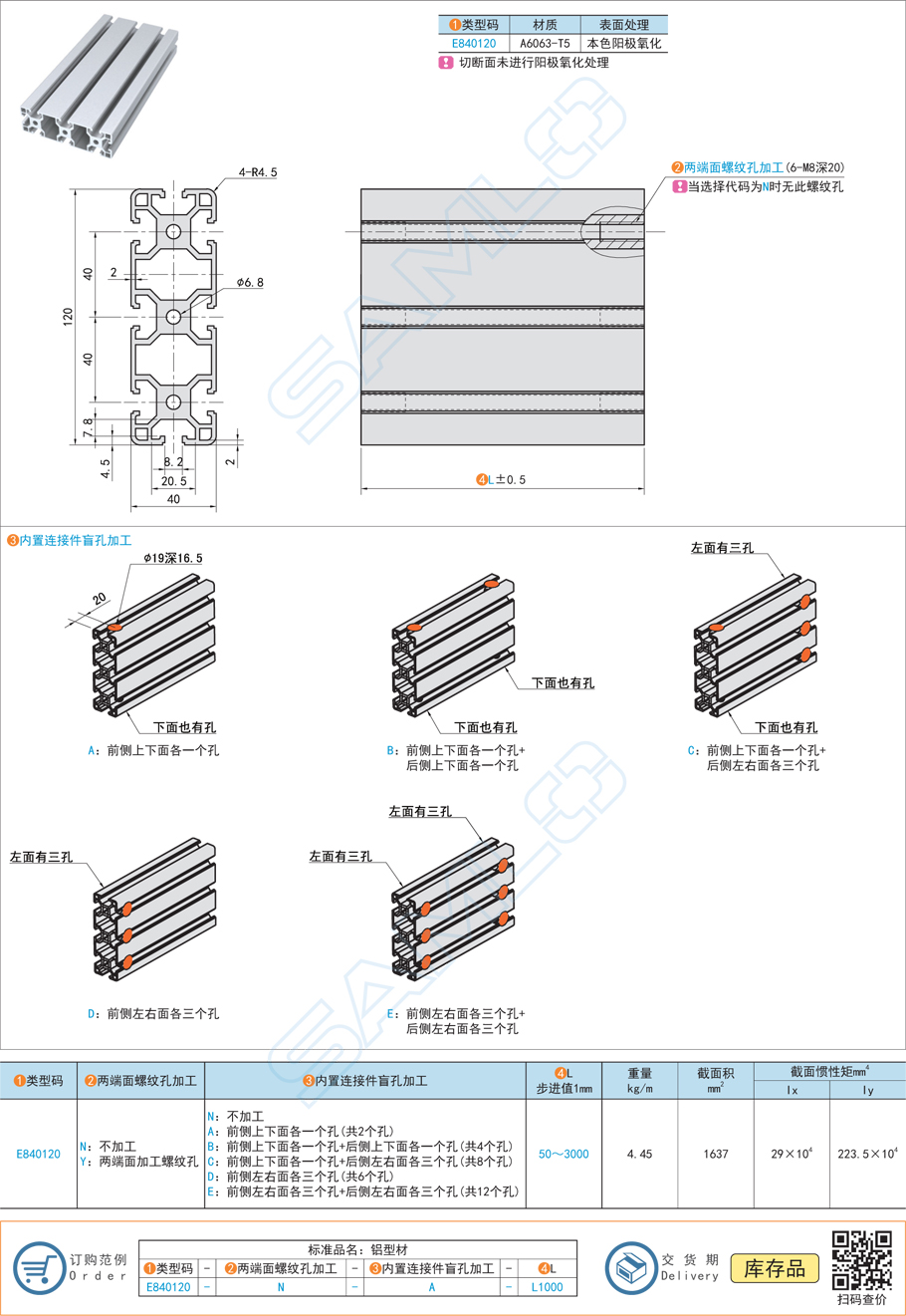 40系列鋁合金型材-40×120規(guī)格參數尺寸