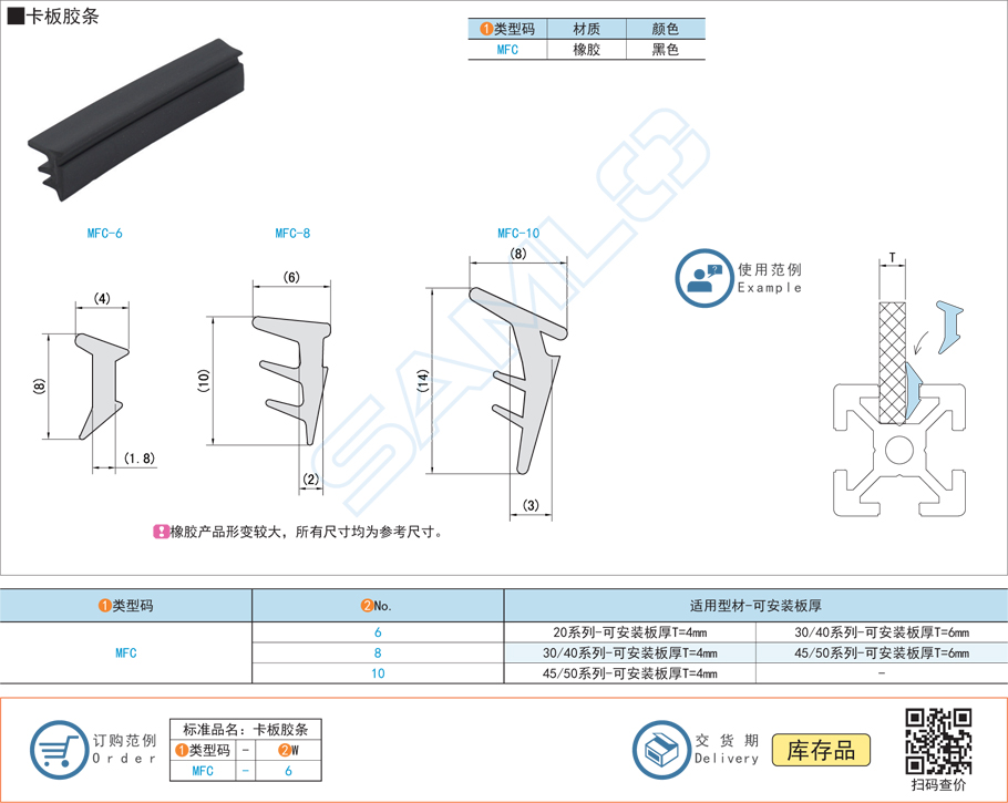 卡板膠條,橡膠材質規(guī)格參數(shù)尺寸材質