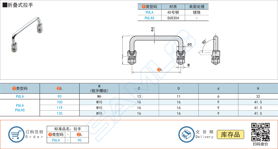 折疊式拉手門把手PULAS規(guī)格參數尺寸材質