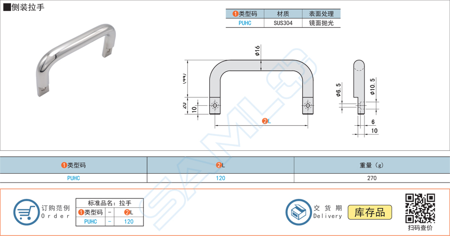 側裝拉手門把手PUHC規(guī)格參數(shù)尺寸材質