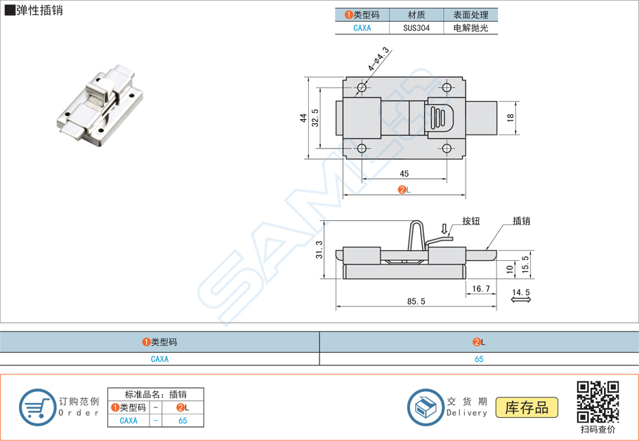 彈性插銷(xiāo)CAXA規(guī)格參數(shù)尺寸材質(zhì)