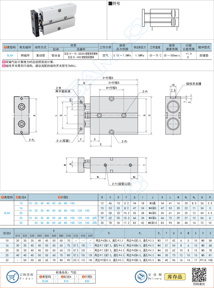 雙軸氣缸CLXA規(guī)格參數(shù)尺寸材質(zhì)