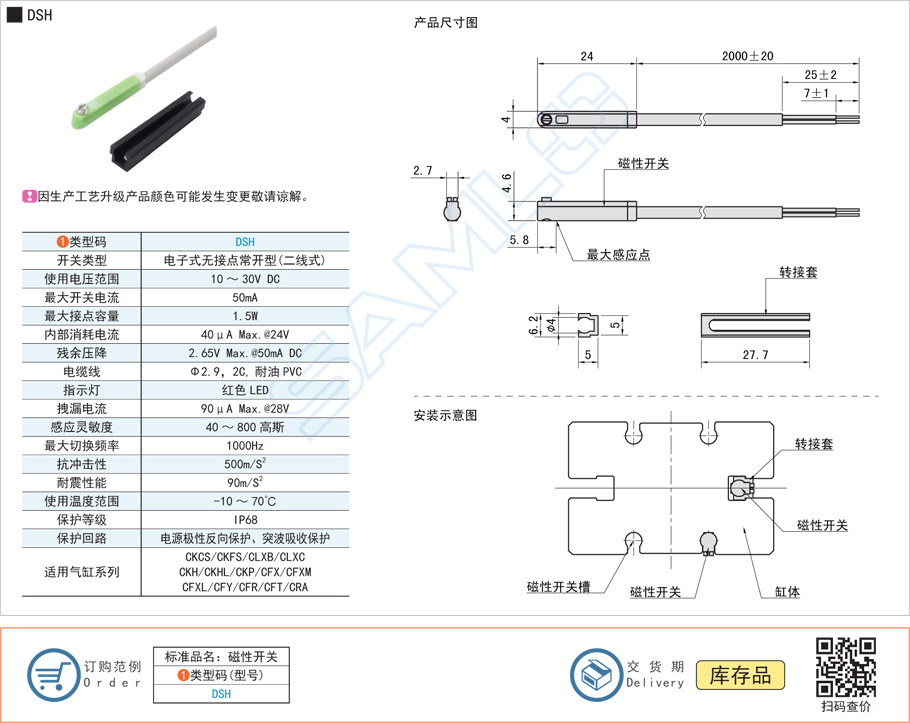 磁性開關DSH規(guī)格參數(shù)尺寸材質