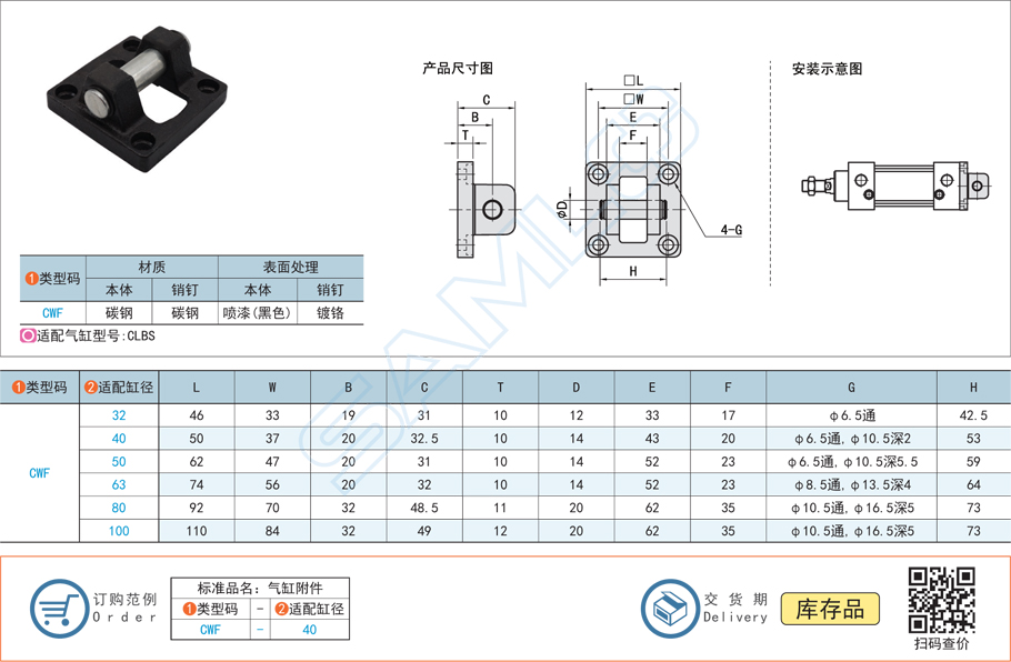 氣缸安裝附件CWF規(guī)格參數(shù)尺寸材質